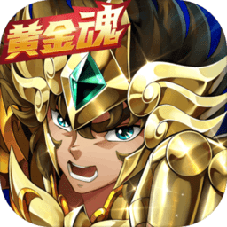 圣斗士星矢重生老版本
