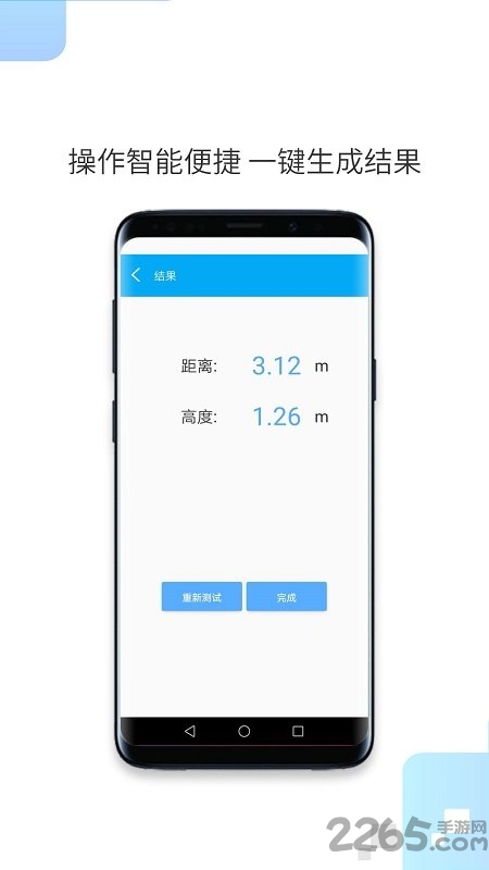一键测距软件 一键测距app下载