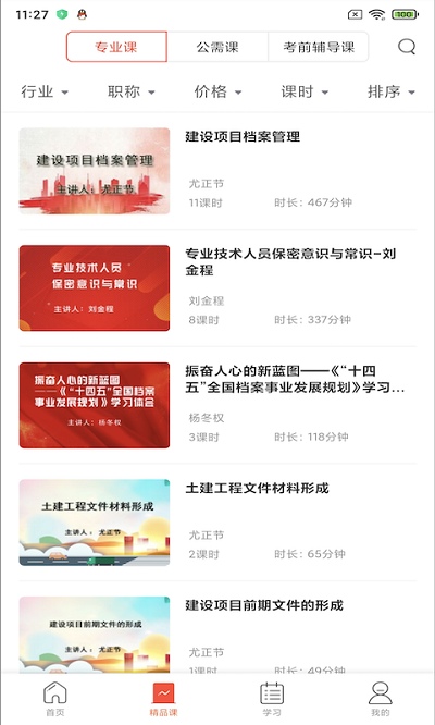 最新专技天下刷课时软件破解版 专技天下挂机破解版下载