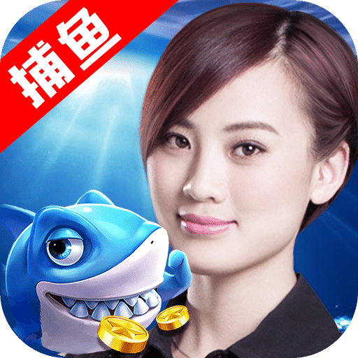 百易街机金蟾捕鱼完整版