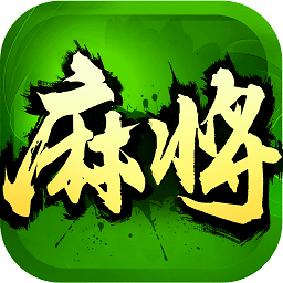 欢乐四川麻将无限钻石版