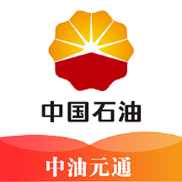 中油元通手机版