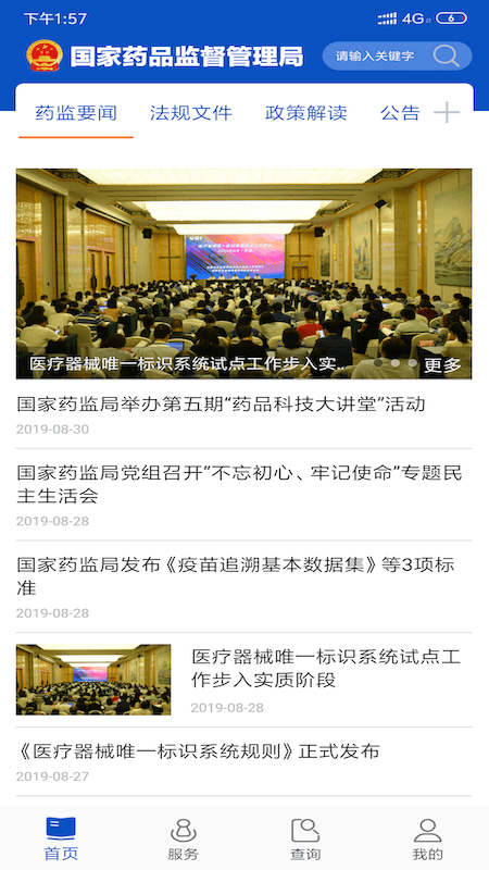 中国药监app下载安装最新版本