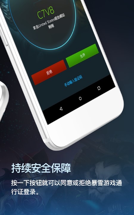 战网安全令国际服app 暴雪战网安全令国际版安卓下载