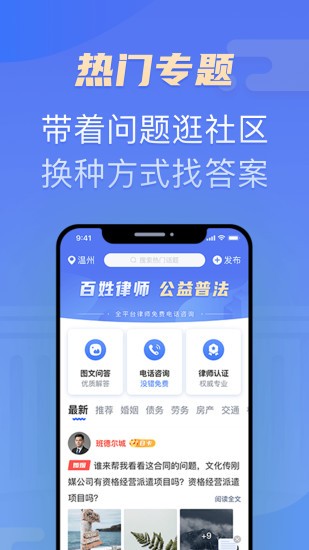 百姓律师平台 百姓律师app免费下载