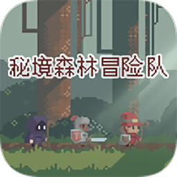 秘境森林冒险队官方版