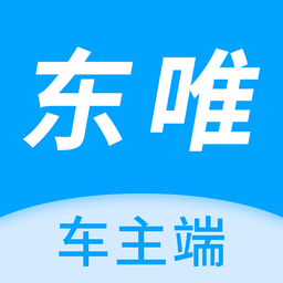 东唯司机最新版