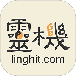 灵机八字算命风水官方免费版