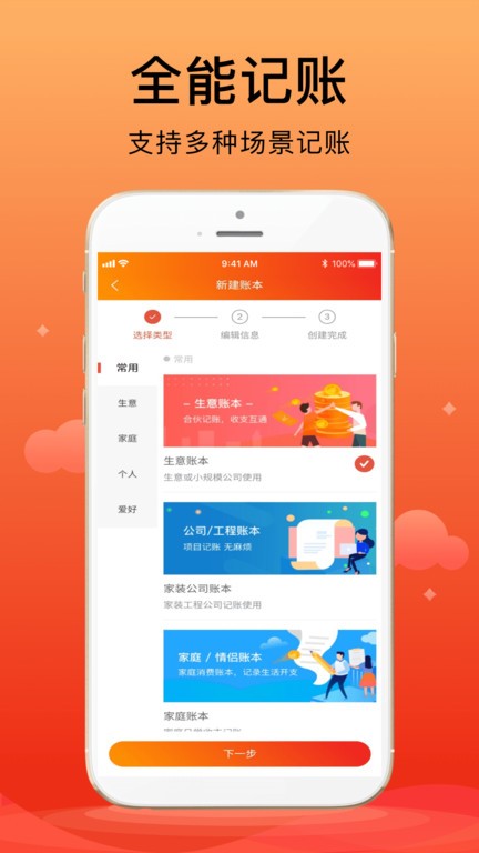 合伙记账本软件 合伙记账本手机版下载