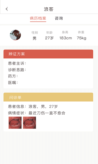 固生堂医生端app 固生堂医生版下载
