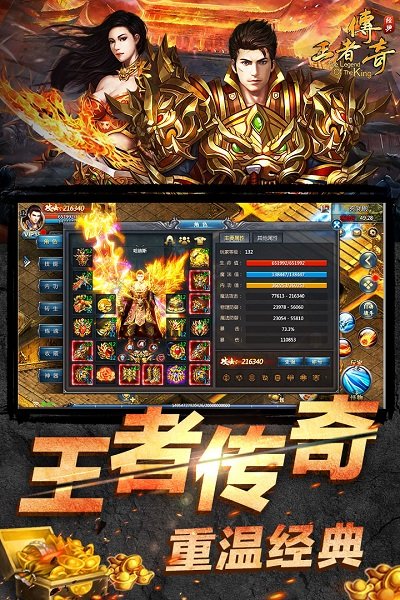 高热王者传奇手游 高热王者传奇游戏下载