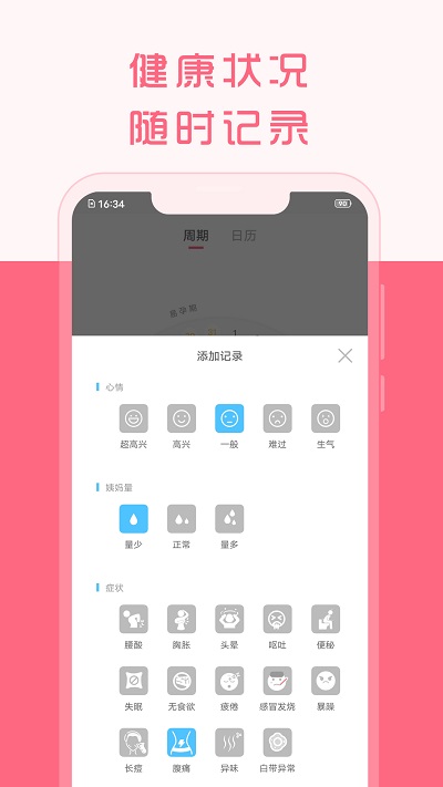 大姨妈来了app下载
