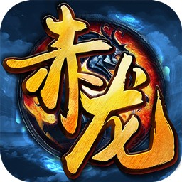 赤龙冰雪传说手游