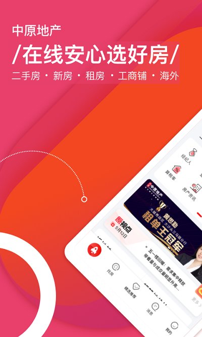 中原找房软件下载安装