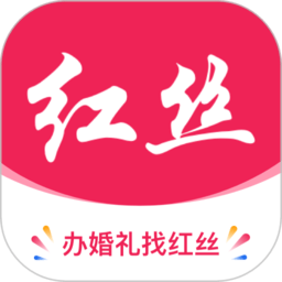 红丝婚礼官方版
