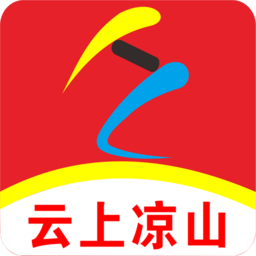 云上凉山客户端
