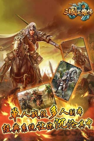 三国英雄传7手机版本 三国英雄传7下载手机版