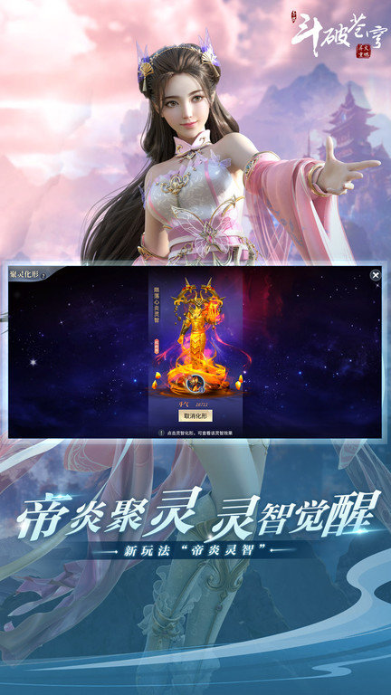 斗破苍穹异火重燃手机版 斗破苍穹异火重燃手游下载