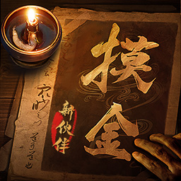 摸金校尉之九幽将军经典版