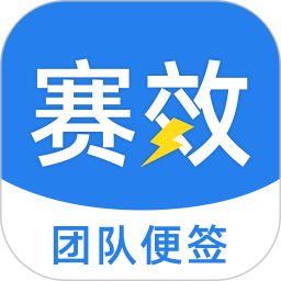 赛效客户端