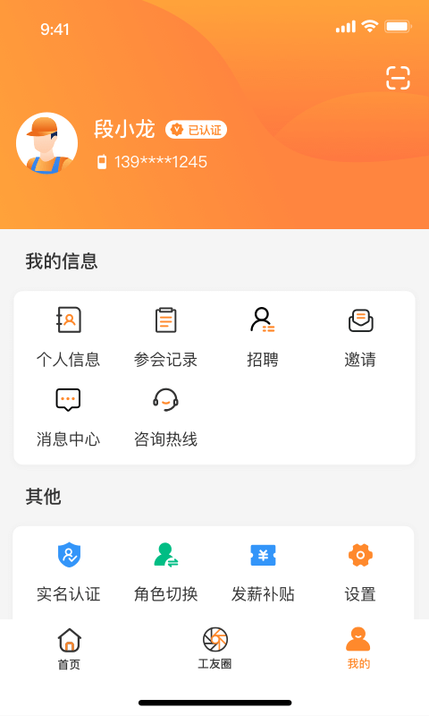 薪乐达最新版 薪乐达app下载