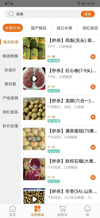 果速送官方版