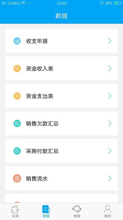 秒账进销存软件 秒账官方下载