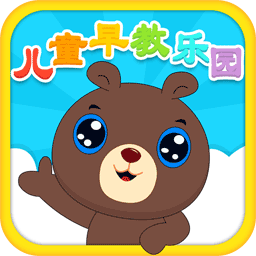 儿童教育乐园游戏电脑版