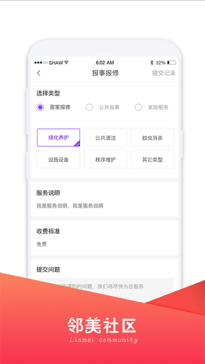 邻美社区软件 邻美社区app下载