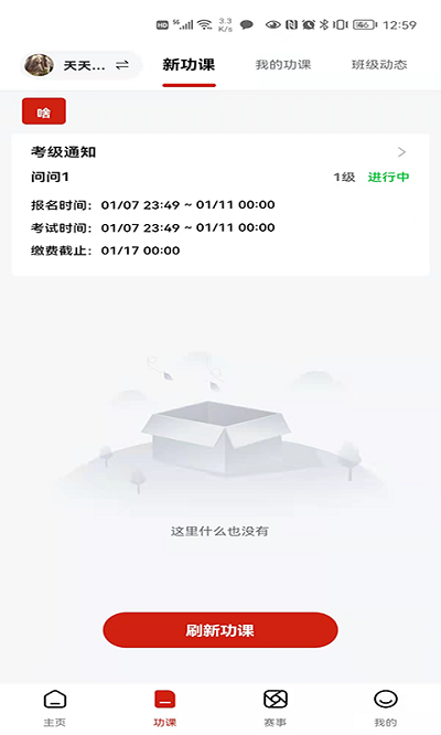 新学易官方版 新学易app下载
