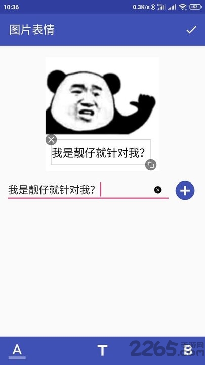 文字表情制作器软件