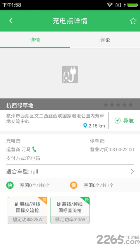 杭州e充app下载