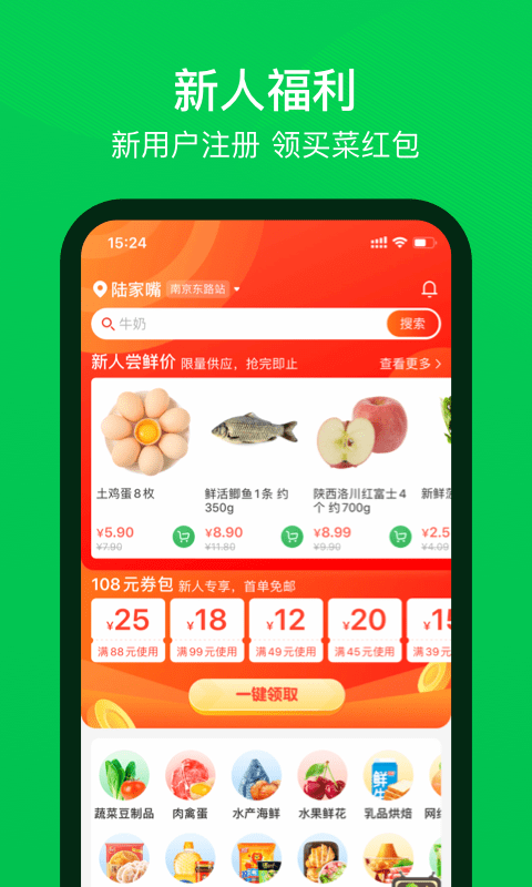 叮咚买菜苹果客户端 叮咚买菜app下载苹果版