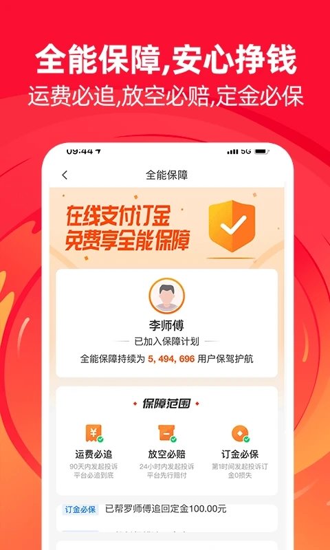 运满满找货下载平台