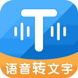 考拉语音转文字手机版
