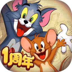 猫和老鼠共研服游戏