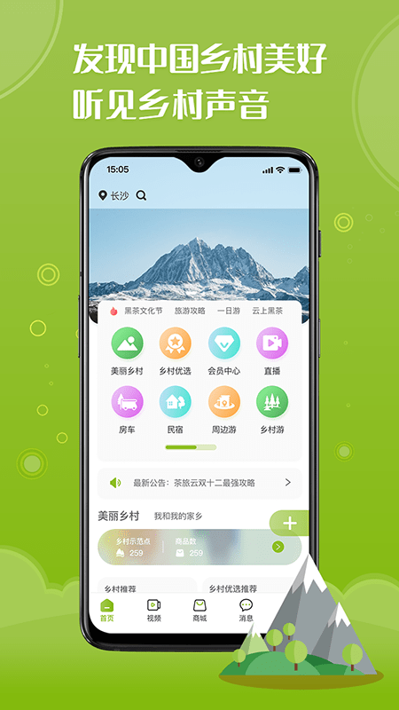 茶旅云2022 茶旅云app下载