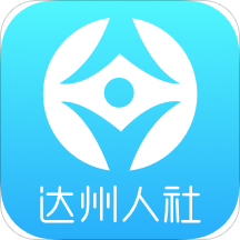 达州人社官方版