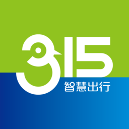 315智慧出行最新版