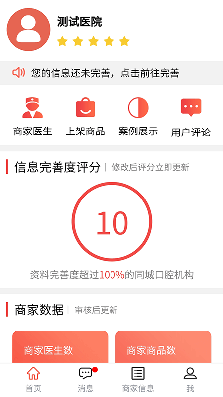 贝色商家app下载
