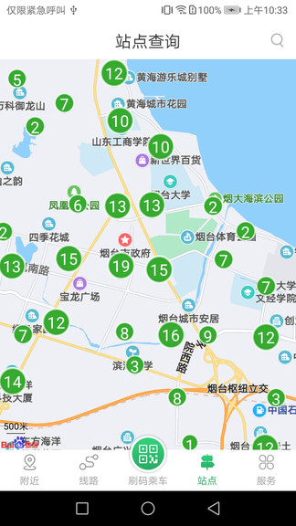 烟台出行官方版 烟台出行app下载