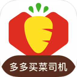 多多买菜司机版官方版