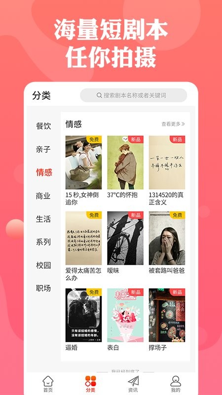 短视频剧本最新版下载