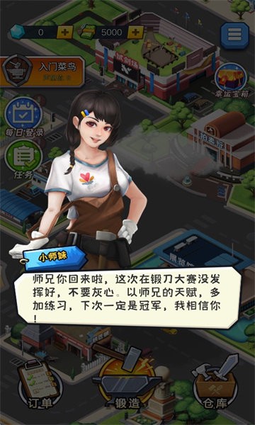 锻刀大师官方版 锻刀大师游戏下载