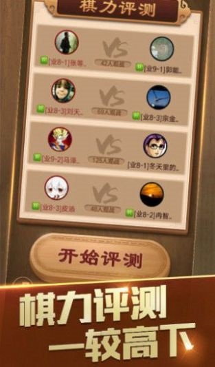 必牛象棋最新版 必牛象棋游戏