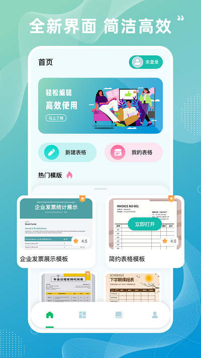 excel表格手机版 excel表格app下载