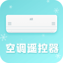 空调遥控器大师pro客户端