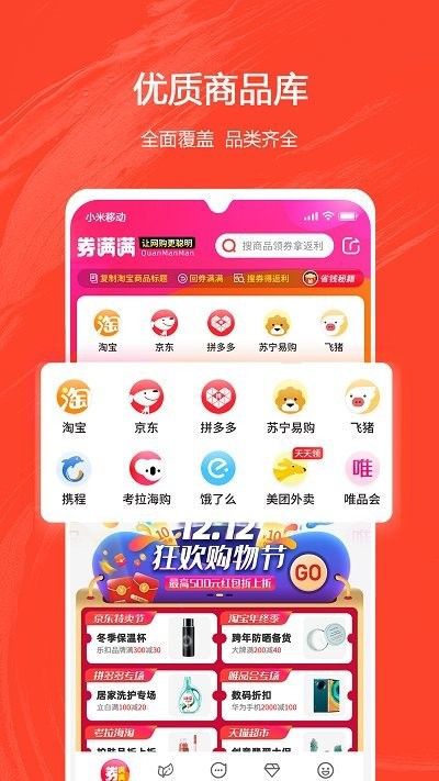 券满满商城 券满满app下载