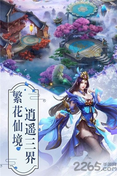 修仙幻境内购破解版下载