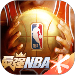 最强nba云修改版